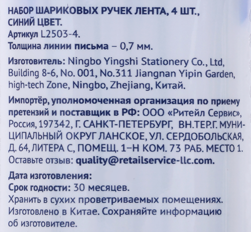 Набор шариковых ручек ЛЕНТА синий, Арт. L2503-4, 4шт, картинка