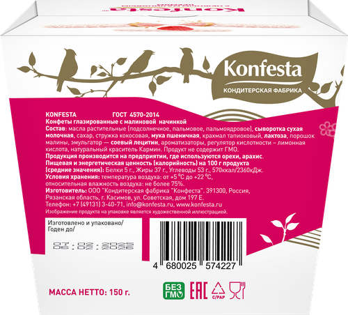 Конфеты KONFESTA глазированные с малиновой начинкой 150г, вид