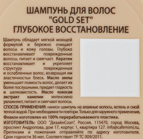 Шампунь CAFE MIMI Gold set Глубокое восстановление, 100мл, фотография