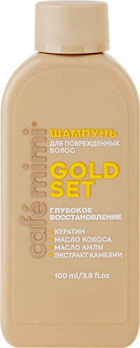 Шампунь CAFE MIMI Gold set Глубокое восстановление, 100мл, фото