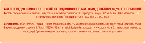 Масло сладкосливочное СЕЛО ИВАШЕВО Традиционное несоленое 82,5%, без змж, 180г, картинка