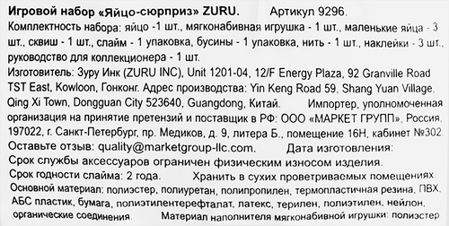 Набор игровой RAINBOCORNS Zuru Яйцо-сюрприз, Арт. 9296, фотография