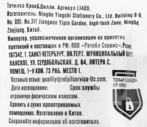 Точилка КРОК&ДИЛЛИ в ассортименте, Арт. L1409, вид