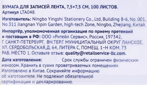 Бумага для записей ЛЕНТА 7,5х7,5см, 100 листов, Арт. LTA048, вид