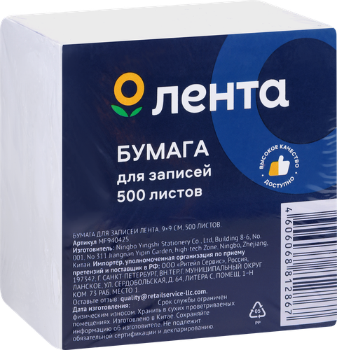 Бумага для записей ЛЕНТА 9х9см, 500 листов, Арт. MF940425, картинка