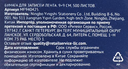 Бумага для записей ЛЕНТА 9х9см, 500 листов, Арт. MF940425, картинка