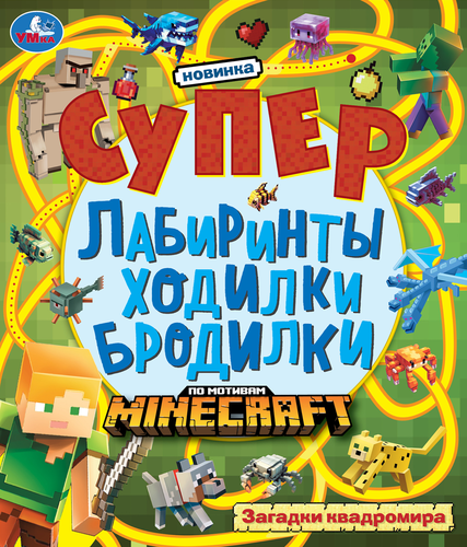 Активити УМКА Учись! Играй! Развивайся! 3 в 1 с наклейками, в ассортименте, фотография