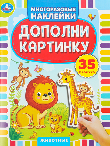 Активити УМКА наклейки малышам, в ассортименте, детальное фото