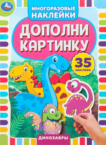 Активити УМКА наклейки малышам, в ассортименте, фотография