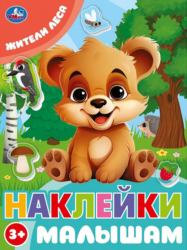 Активити УМКА наклейки малышам, в ассортименте, картинка