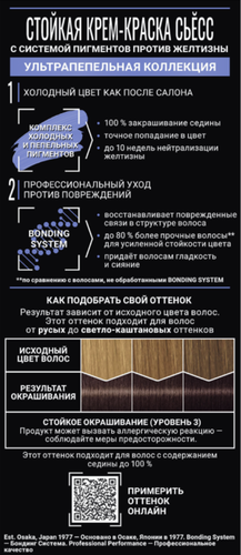 Крем-краска для волос СЬЁСС 6-55 Ультрапепельный темно-русый, 50мл, вид