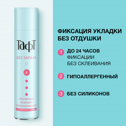 Лак для волос ТАФТ Без запаха, сверхсильная фиксация, 225мл, изображение