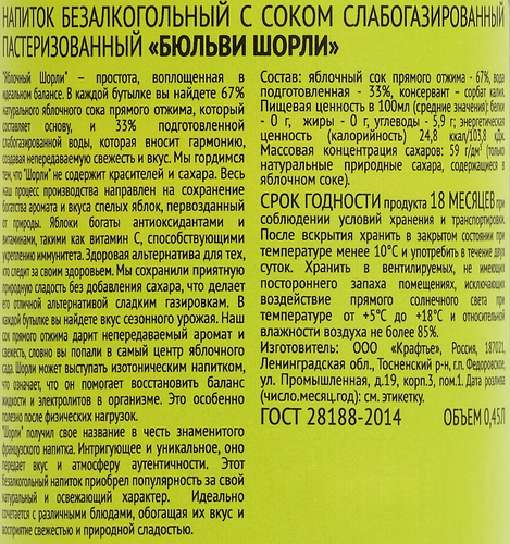 Напиток BULLEVIE Шорли с соком пастеризованный слабогазированный, 0.45л, фото