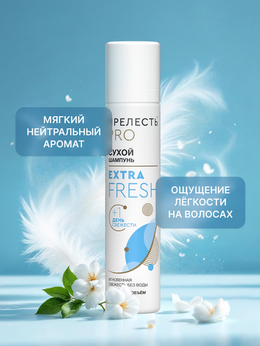 Шампунь сухой для волос ПРЕЛЕСТЬ PROFESSIONA Extra Fresh, 75мл, фото