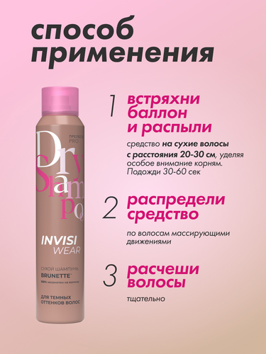 Шампунь сухой для волос ПРЕЛЕСТЬ PROFESSIONA Invisiwear подкрашивающий для брюнеток, 200мл, фото