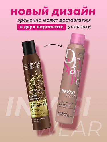 Шампунь сухой для волос ПРЕЛЕСТЬ PROFESSIONA Invisiwear подкрашивающий для брюнеток, 200мл, вид