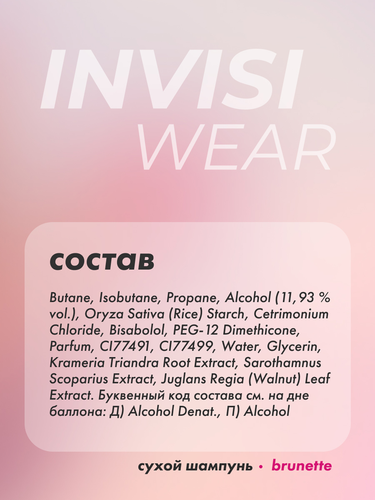 Шампунь сухой для волос ПРЕЛЕСТЬ PROFESSIONA Invisiwear подкрашивающий для брюнеток, 200мл, картинка