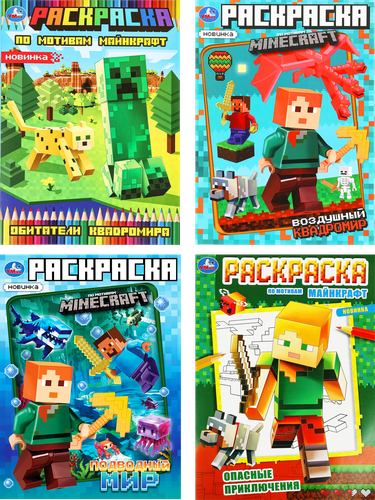 Раскраска УМКА Майнкрафт, в ассортименте, изображение
