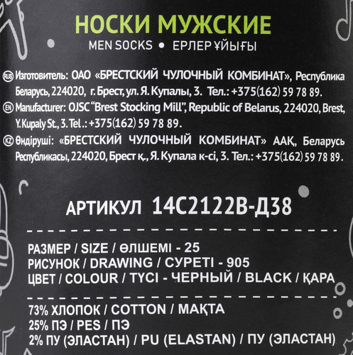 Носки мужские БРЕСТСКИЕ р. 25, 27, 29, черные, Арт. 14С2122В-Д38, изображение