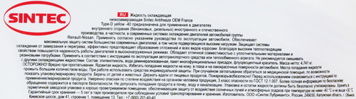 Антифриз SINTEC Oem France Type-D yellow до -40, 5кг, фото