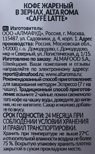 Кофе зерновой ALTA ROMA Caffe Latte, 250г, фото