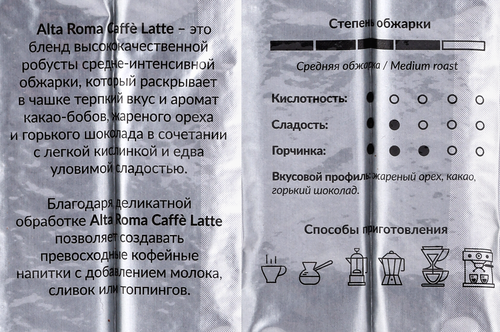 Кофе молотый ALTA ROMA Caffe Latte, 250г, фото