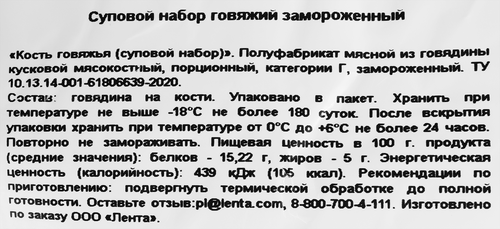 Набор суповой говяжий ВЫБОР СЕМЬИ замороженный, весовой, вид