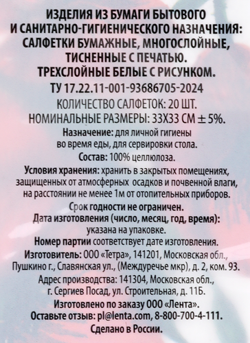 Салфетки бумажные SUPER Стиль 3-слоя, 33х33см, 20шт, вид
