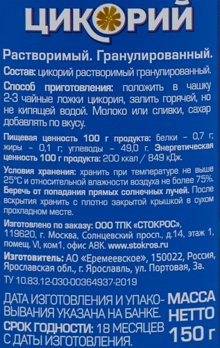 Цикорий растворимый РУССКИЙ ЦИКОРИЙ гранулированный натуральный, 150г, крупный план