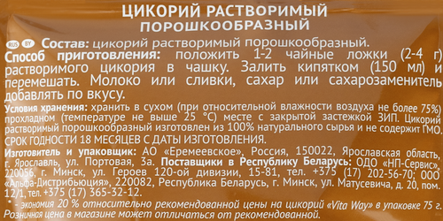 Цикорий растворимый VITA WAY порошкообразный, 300г, фото