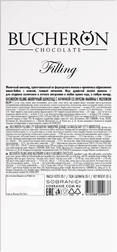 Шоколад молочный BUCHERON Filling малина с молоком, 85г, крупный план