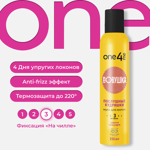 Мусс для волос ONE4ME Ловушка, 250мл, вид