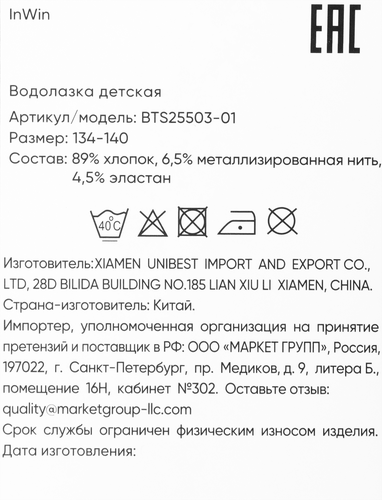 Водолазка детская INWIN Kids, белая, Арт. BTS25503-01, изображение