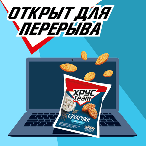 Сухарики ХРУСTEAM Хрустящие Сметана, 40г, крупный план