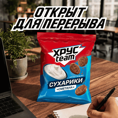 Сухарики ХРУСTEAM Хрустящие Сметана, 40г, фотография