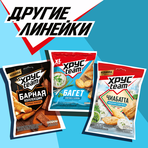 Сухарики ХРУСTEAM Хрустящие Сметана, 40г, изображение