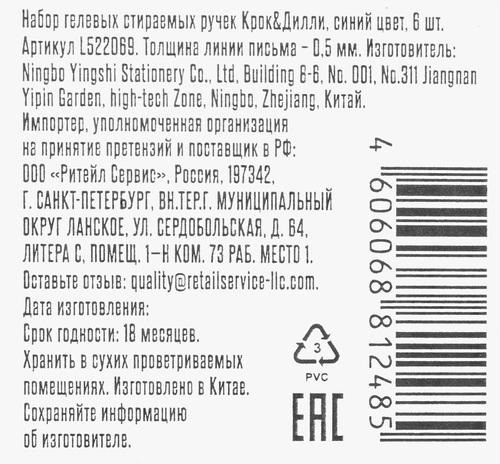 Набор гелевых ручек КРОК&ДИЛЛИ стираемые, синий, Арт. L522069, 6шт, картинка