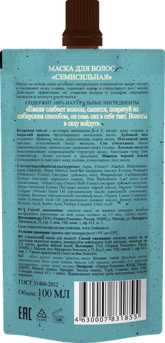 Маска для волос РЕЦЕПТЫ БАБУШКИ АГАФ Семисильная, 100мл, картинка