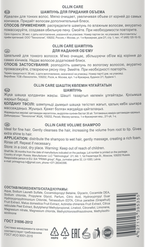 Шампунь OLLIN Care Volume для придания объема, 1000мл, вид