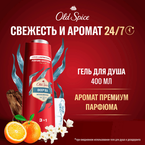 Гель для душа+шампунь OLD SPICE Deep sea, 400мл, фото
