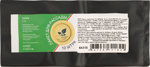 Пакеты для рассады, для проращивания семян в домашних условиях, Арт. 64318, 10шт, фотография