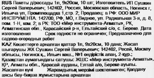 Пакеты для рассады, для проращивания семян в домашних условиях, Арт. 64318, 10шт, детальное фото