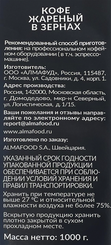 Кофе зерновой ALTA ROMA Blend N1, 1кг, картинка