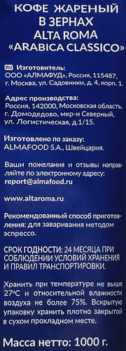 Кофе зерновой ALTA ROMA Arabica Classico, 1кг, фотография
