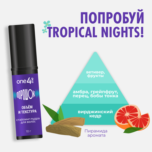 Стайлинг-пудра ONE4ME Wow Объем, 10г, картинка