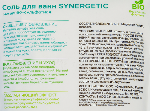 Соль для ванн SYNERGETIC магниево-сульфатная, 1кг, картинка