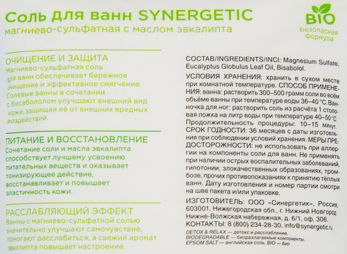 Соль для ванн SYNERGETIC магниево-сульфатная с маслом эвкалипта, 1кг, вид