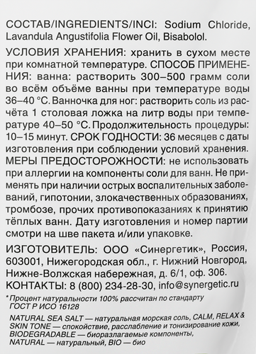 Соль для ванн SYNERGETIC с маслом лаванды, 1кг, детальное фото