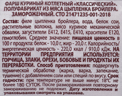 Фарш котлетный куриный КУЗМИНКИ Классический, замороженный, 700г, фотография