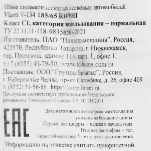 Автошина летняя VIATTI Strada 2 V-134 185/65R14 90H, вид